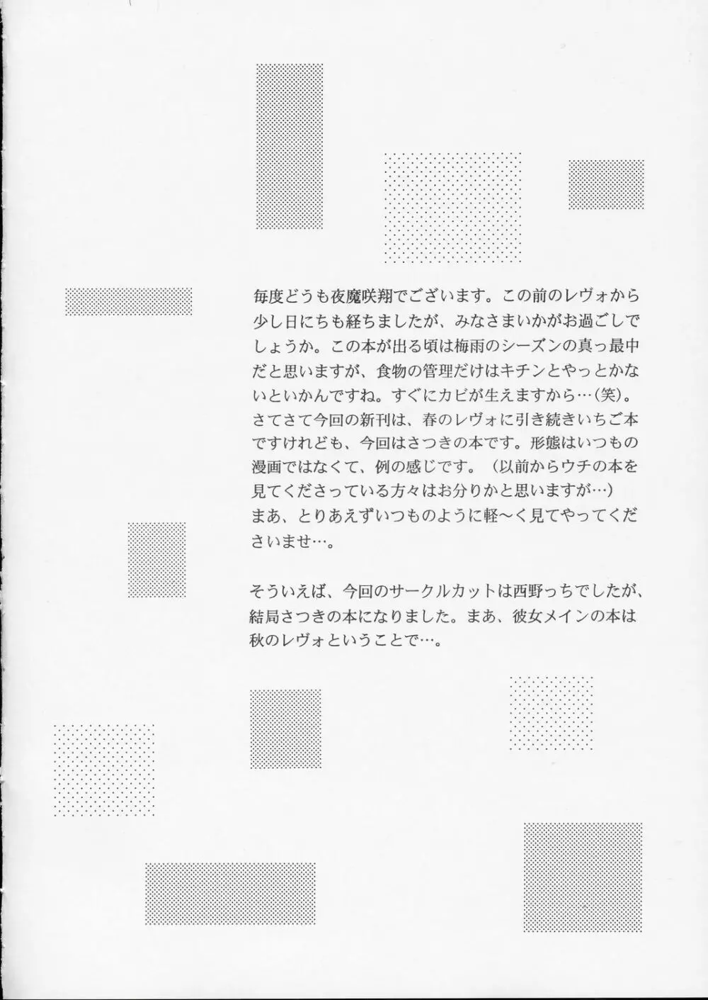 ICHIGO∞% EXTRA TRACK -1 Page.3