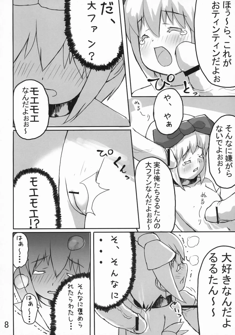 魔法少女るるたん Page.9