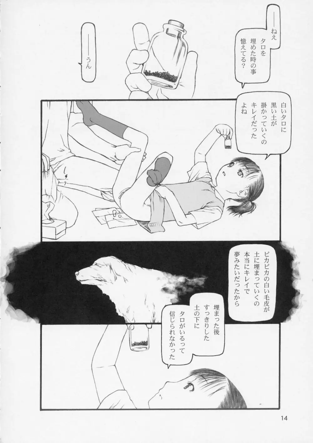 てぐるまみ Page.13