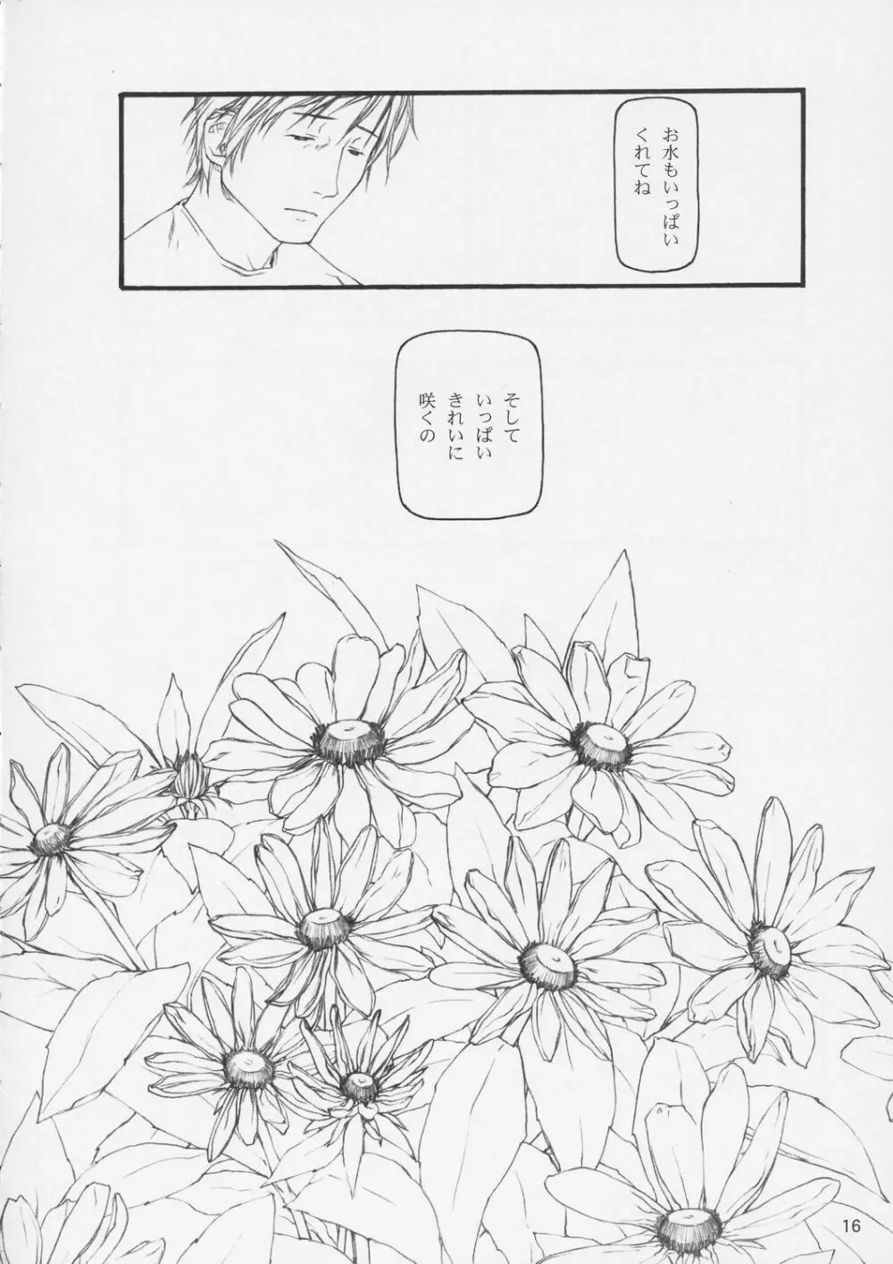 てぐるまみ Page.15