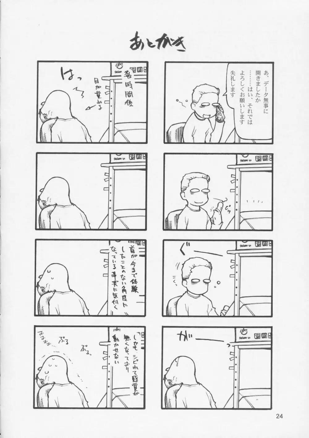 てぐるまみ Page.23