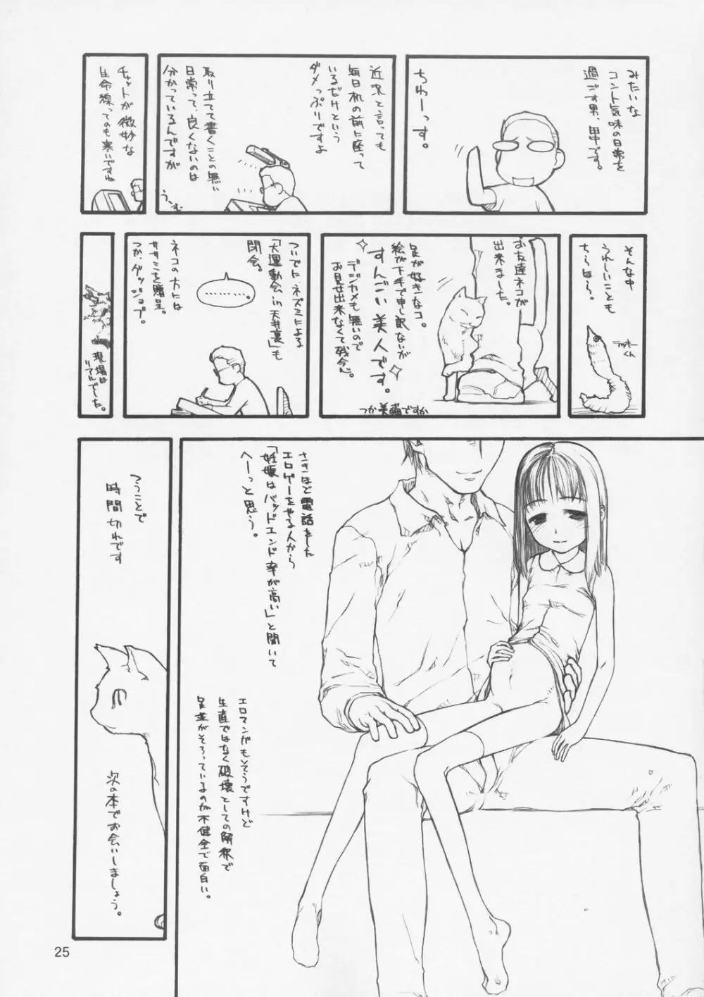 てぐるまみ Page.24