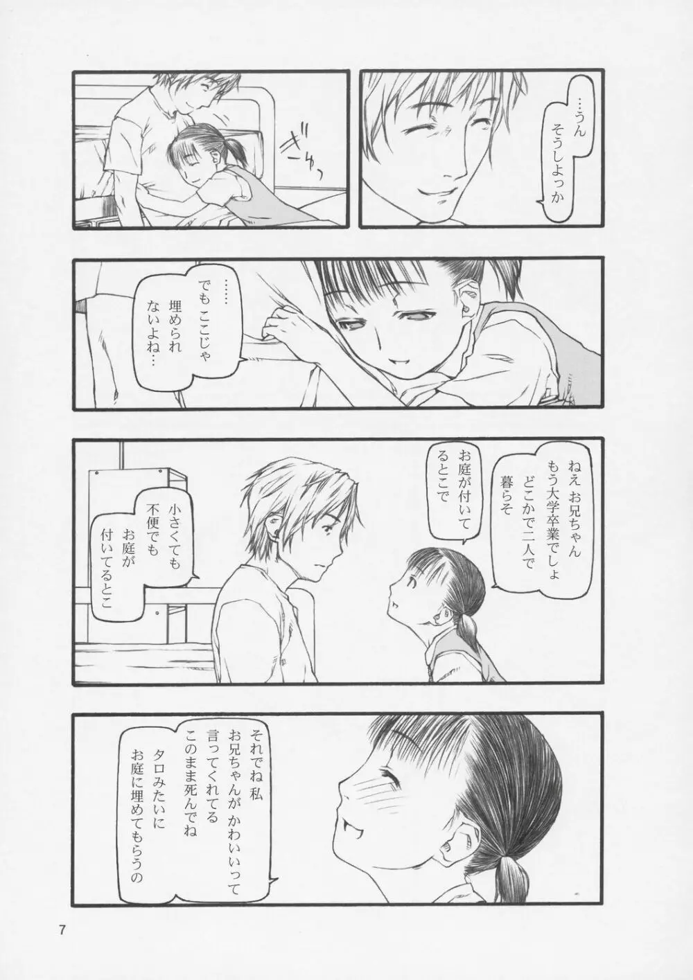 てぐるまみ Page.6