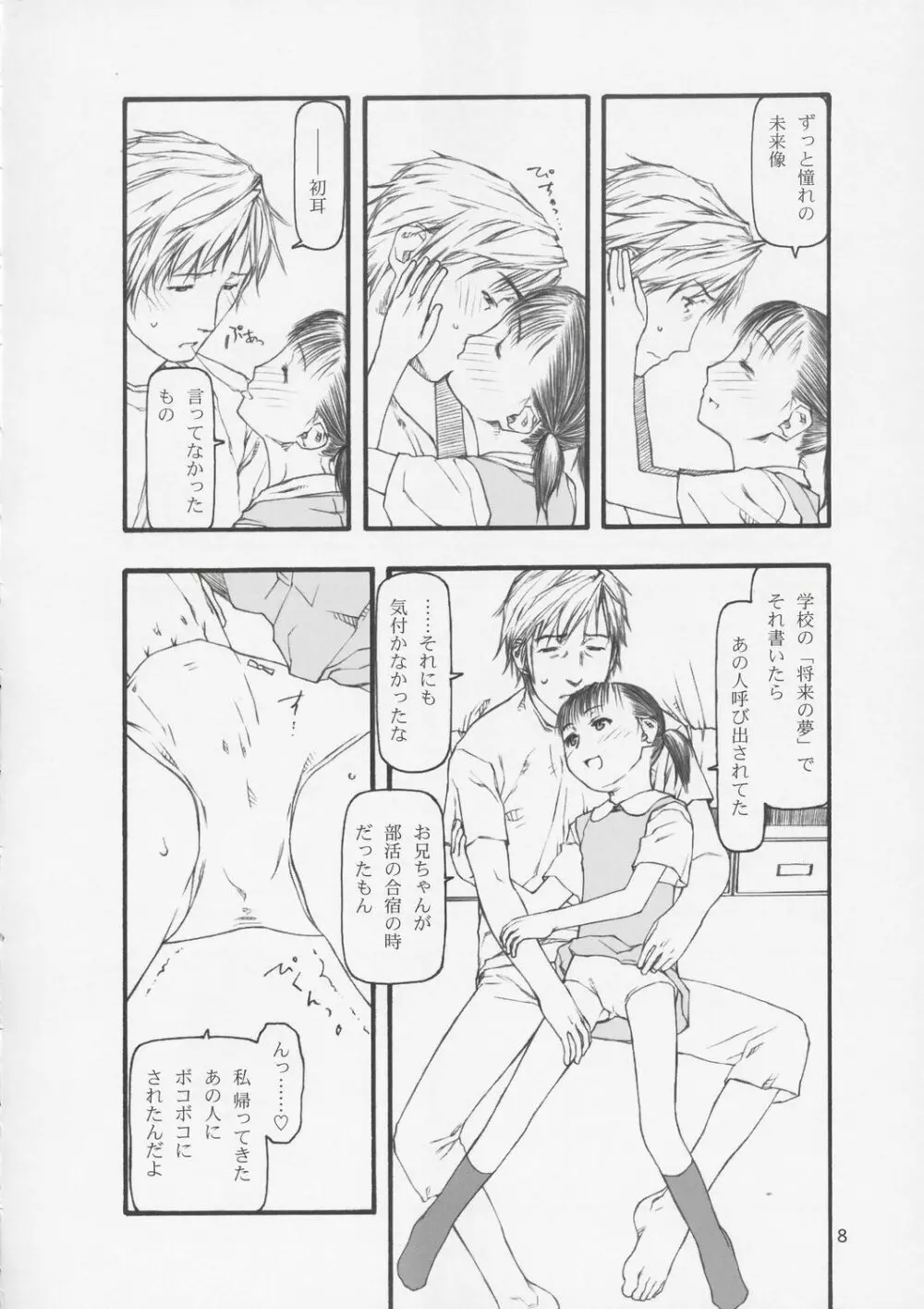 てぐるまみ Page.7