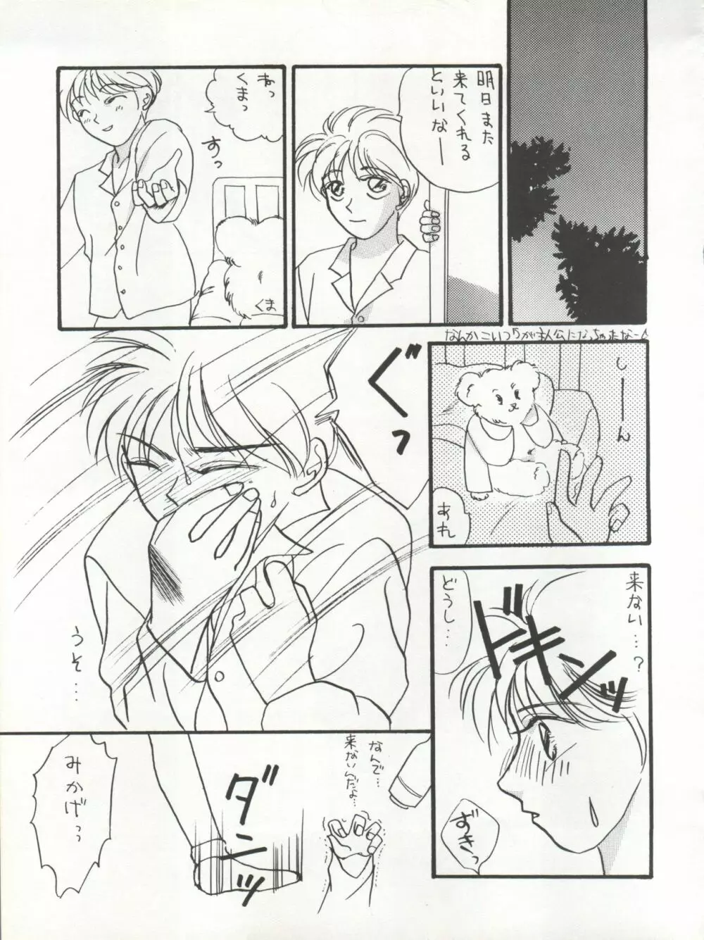 TWIN MEMORIES Page.11