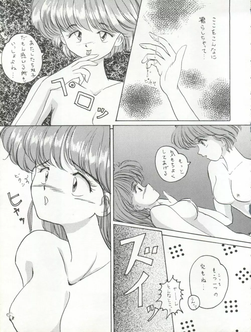 TWIN MEMORIES Page.19