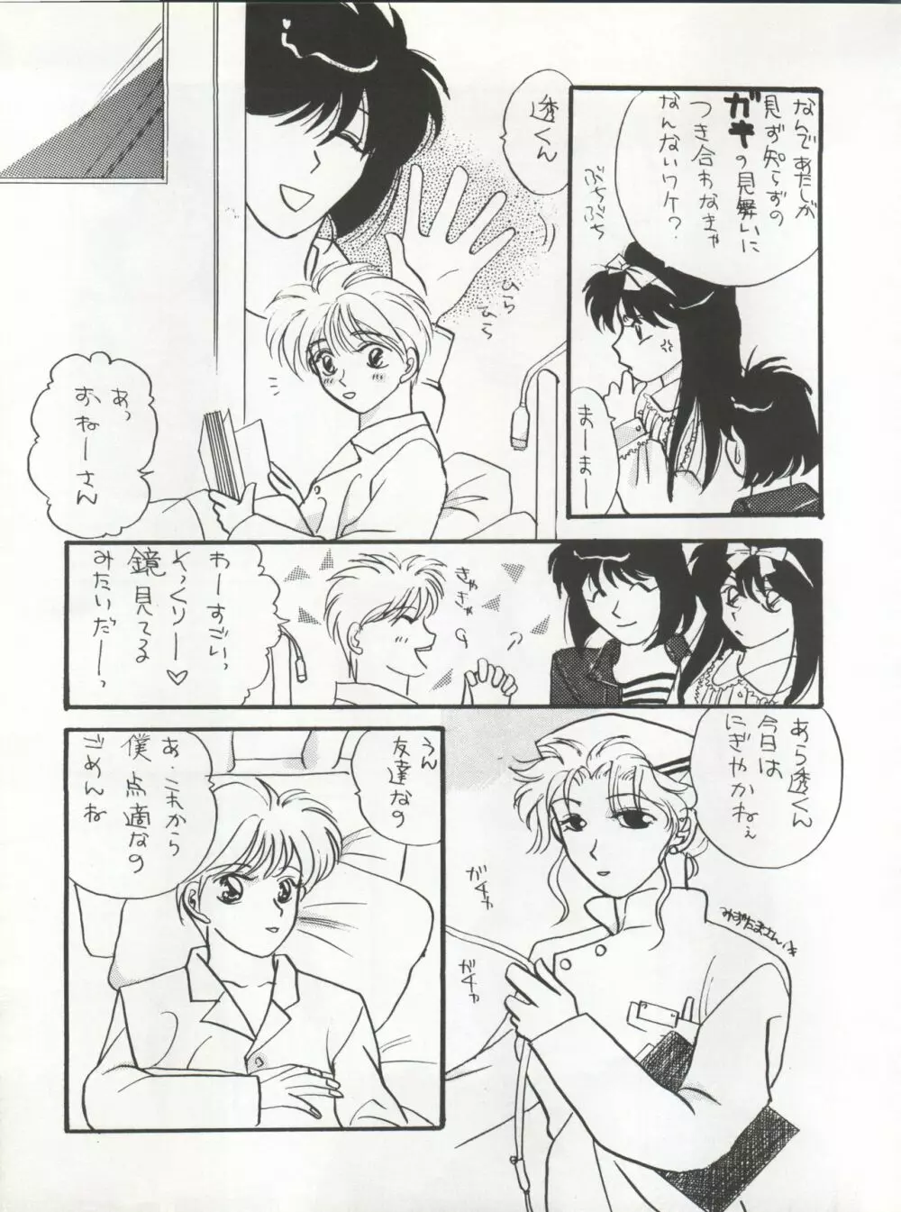 TWIN MEMORIES Page.9