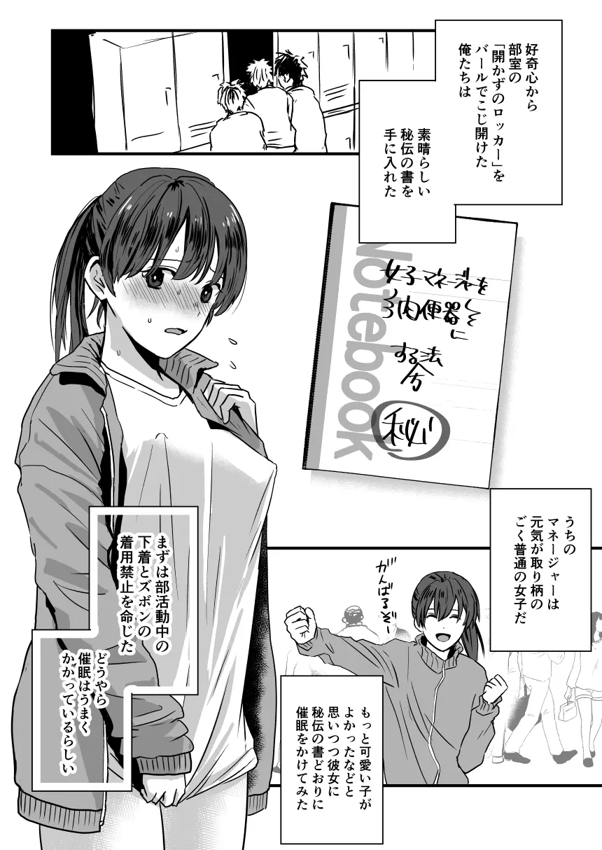 野球部専用トイレちゃん Page.2