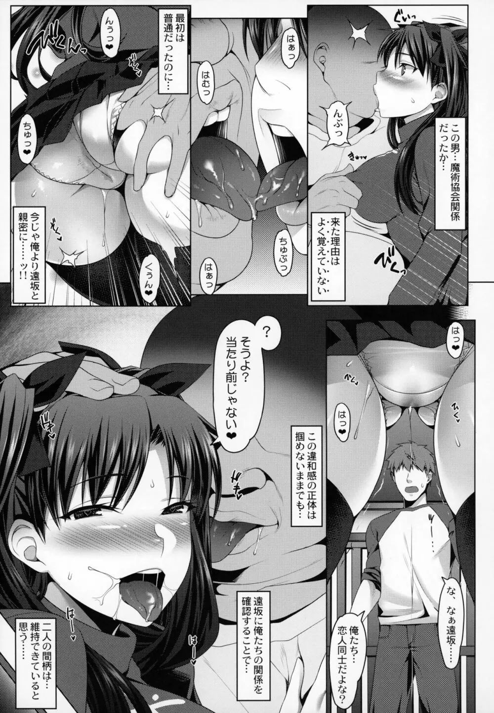 衛宮家不貞肛交領域 ～遠坂凛の場合～ Page.4