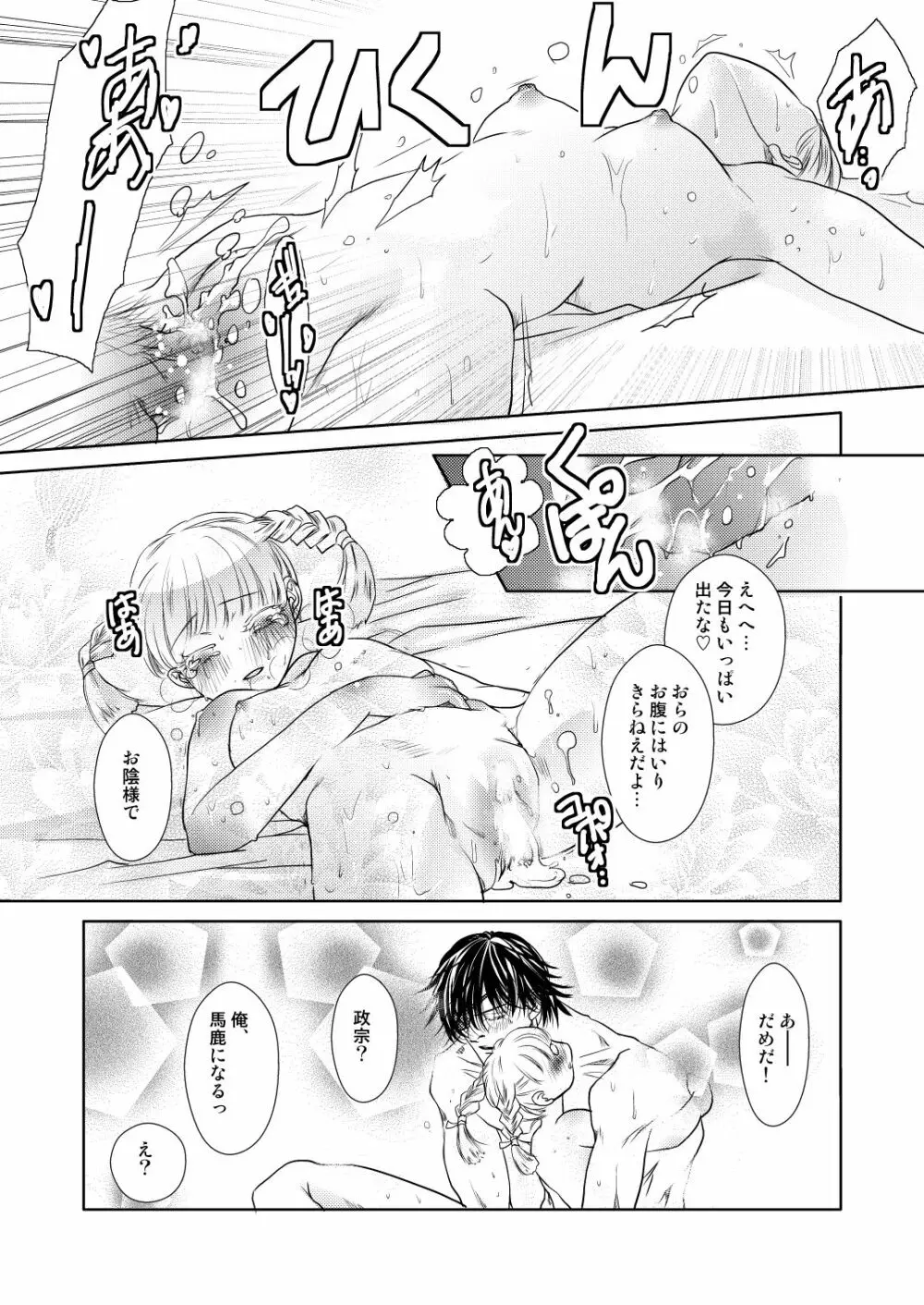 冬のお籠り伊達いつ漫画 Page.14