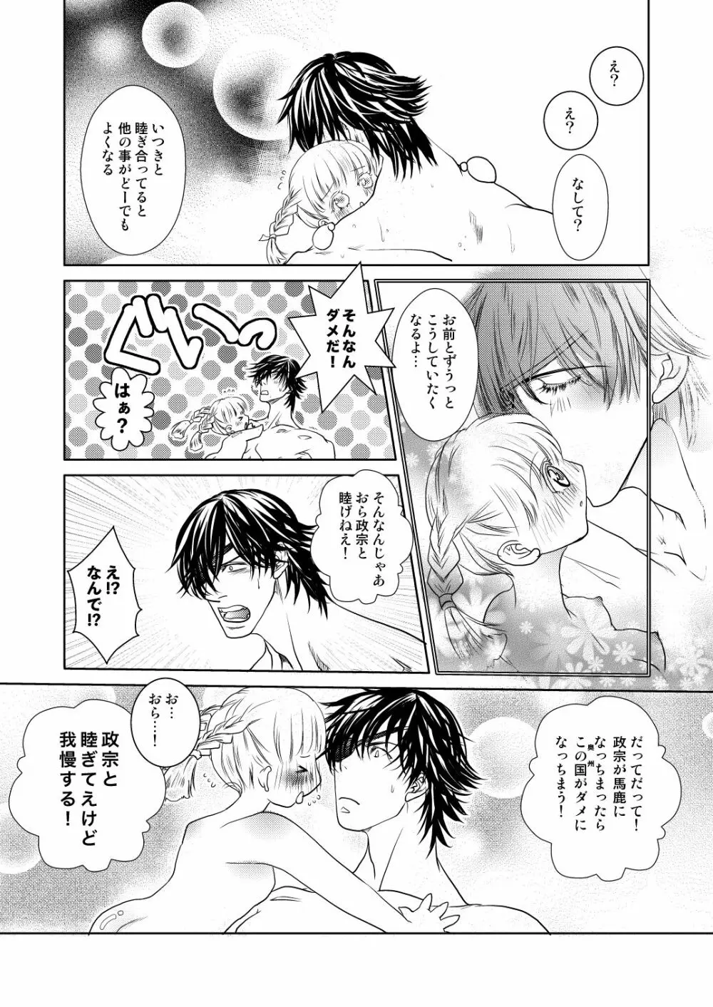 冬のお籠り伊達いつ漫画 Page.15