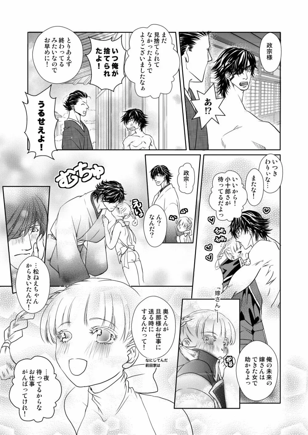 冬のお籠り伊達いつ漫画 Page.19