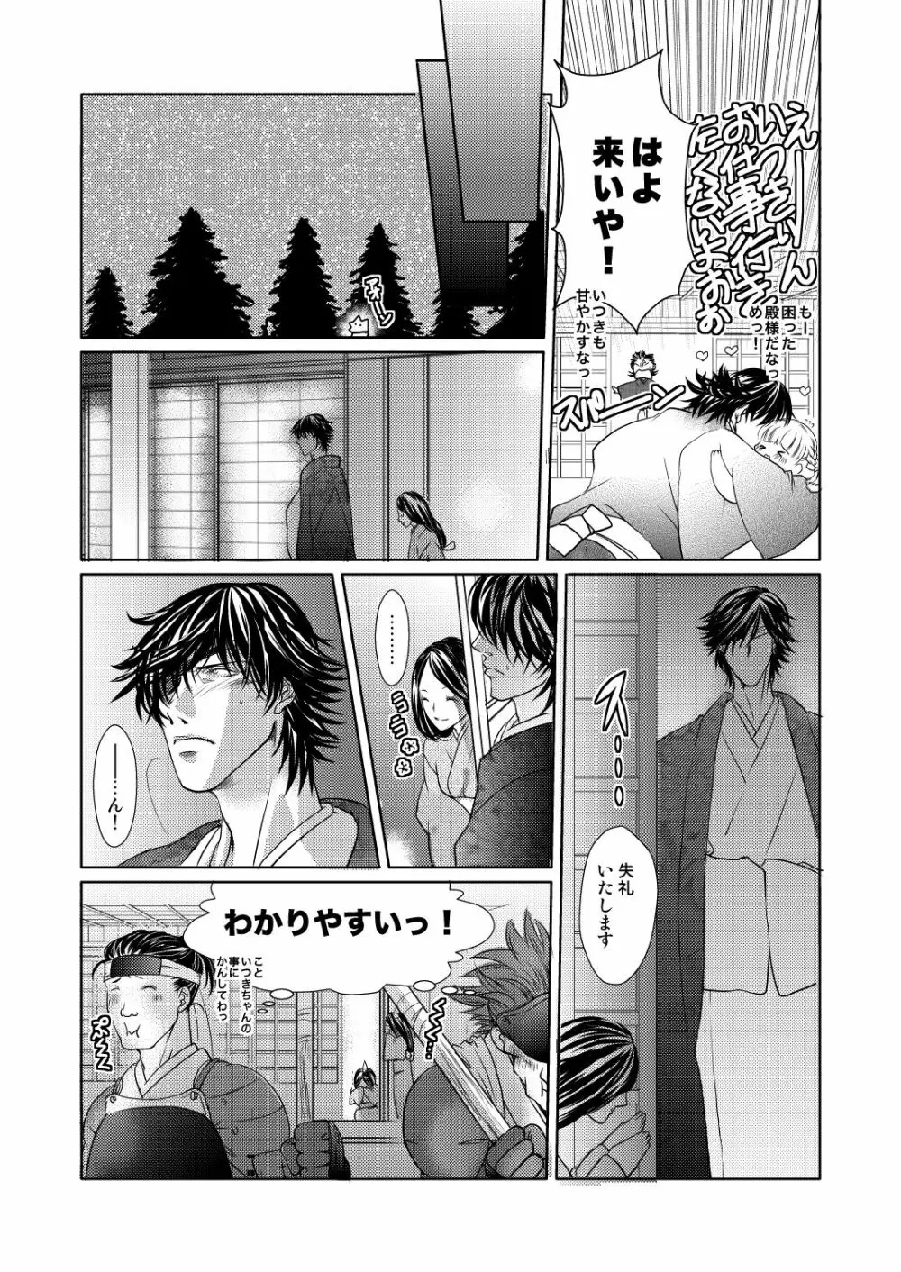 冬のお籠り伊達いつ漫画 Page.20