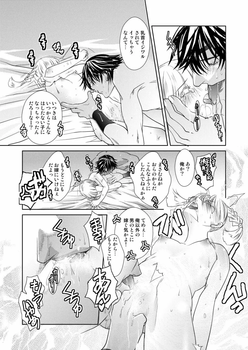 冬のお籠り伊達いつ漫画 Page.7