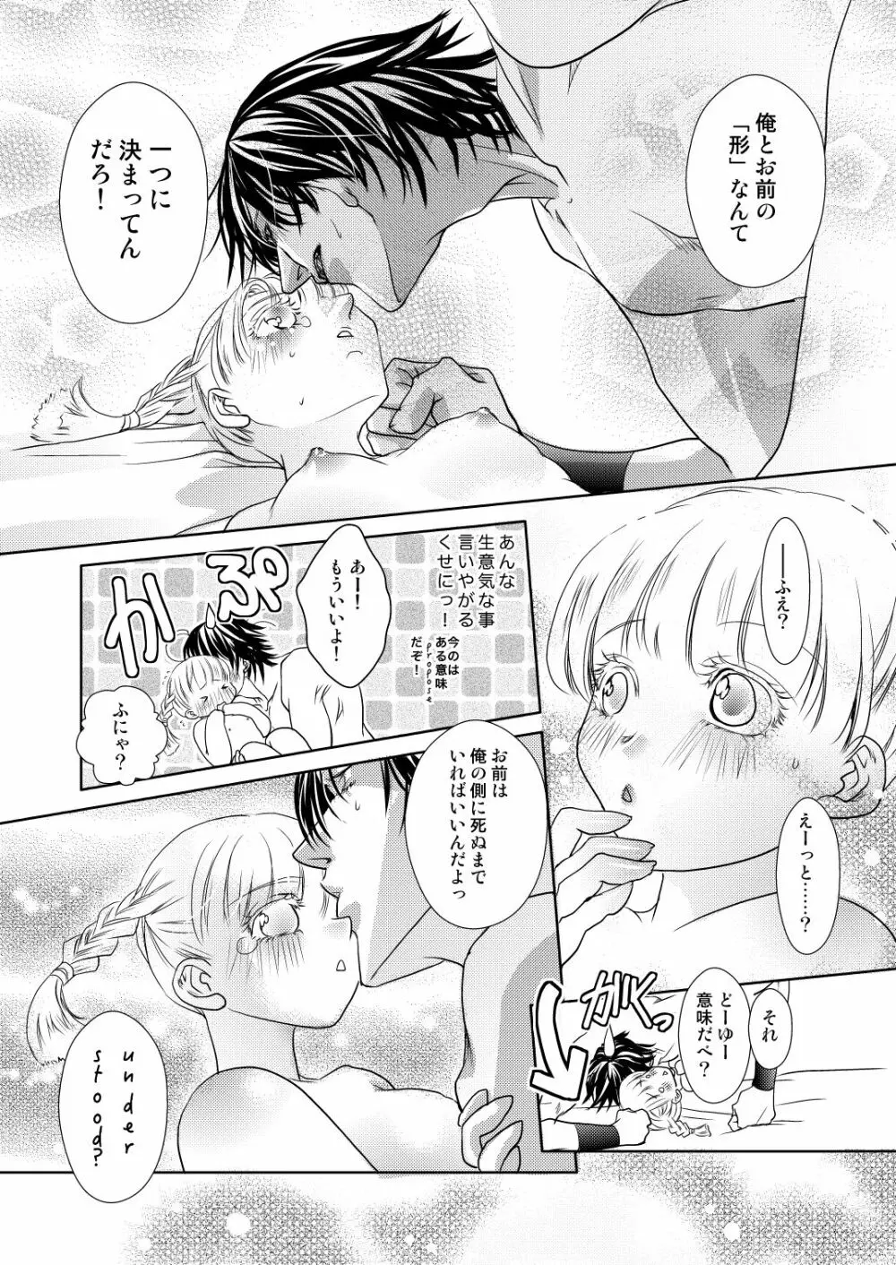 冬のお籠り伊達いつ漫画 Page.9