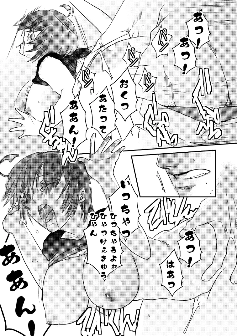 let's貪食タイム Page.7