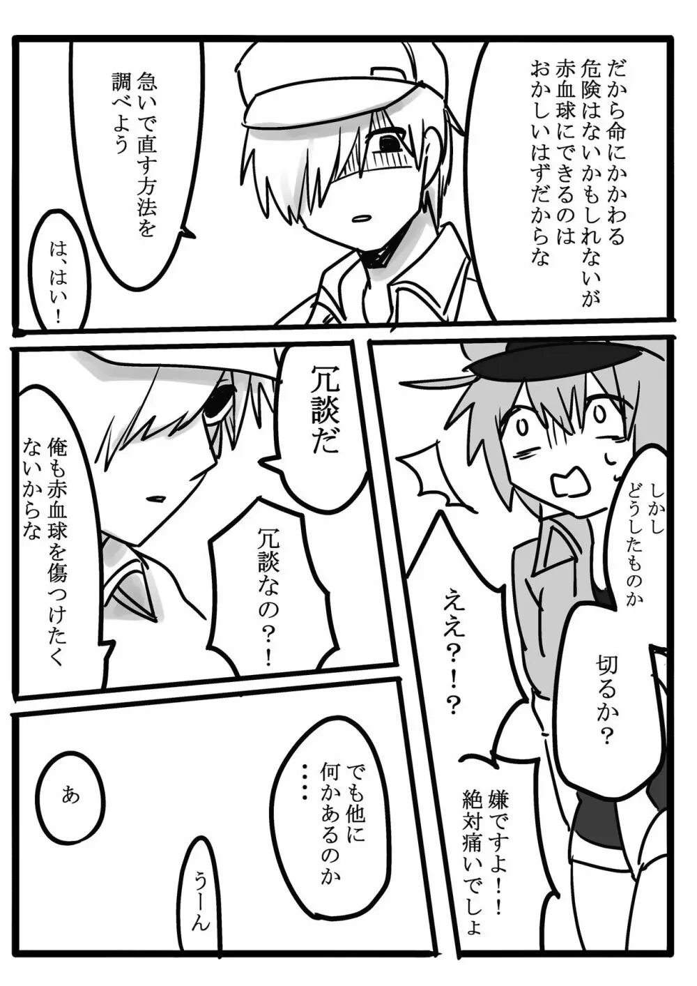 ふたなり赤×白 Page.2