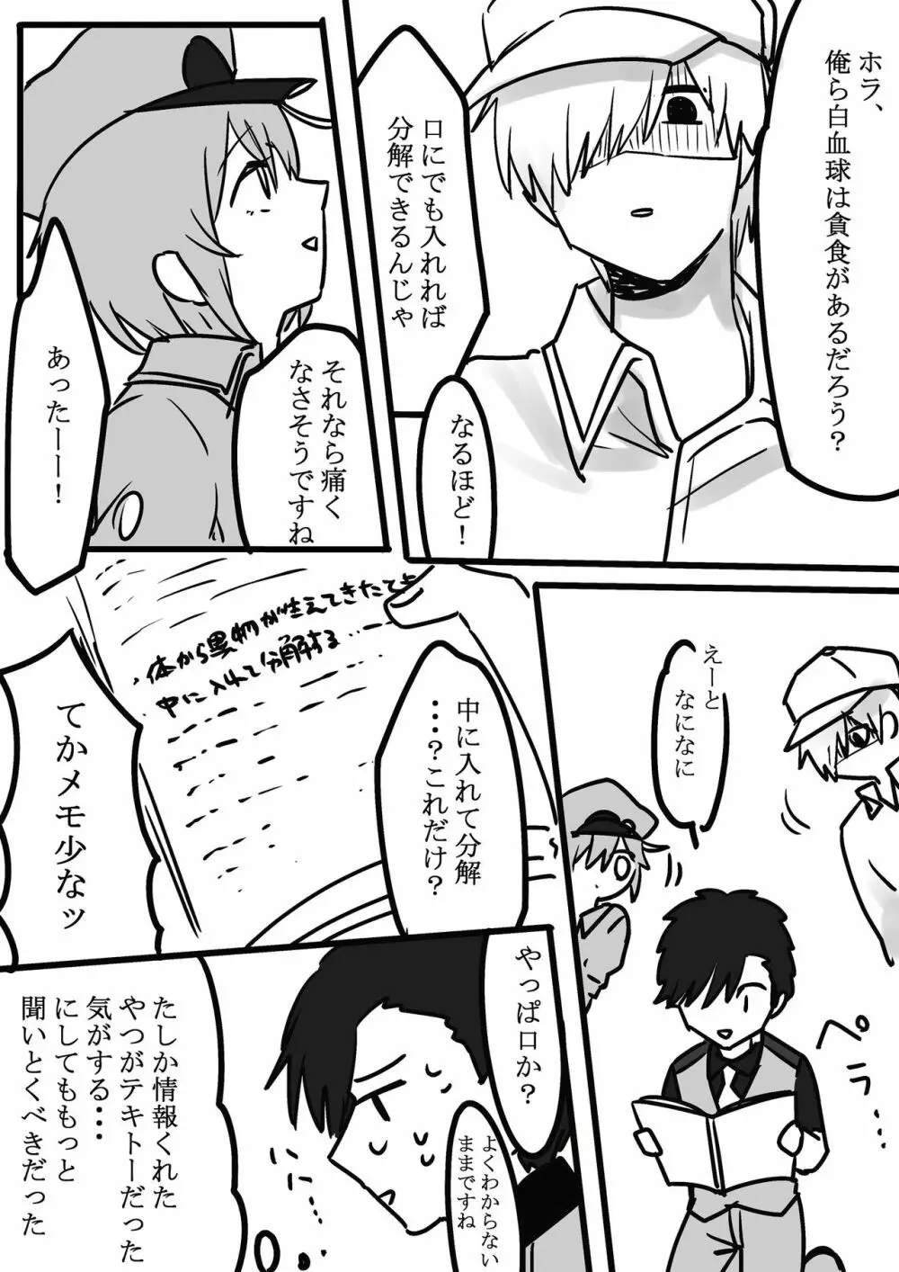 ふたなり赤×白 Page.5