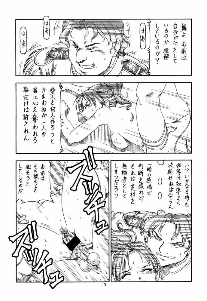 GPM.XXX 4 純情降下作戦 Page.19