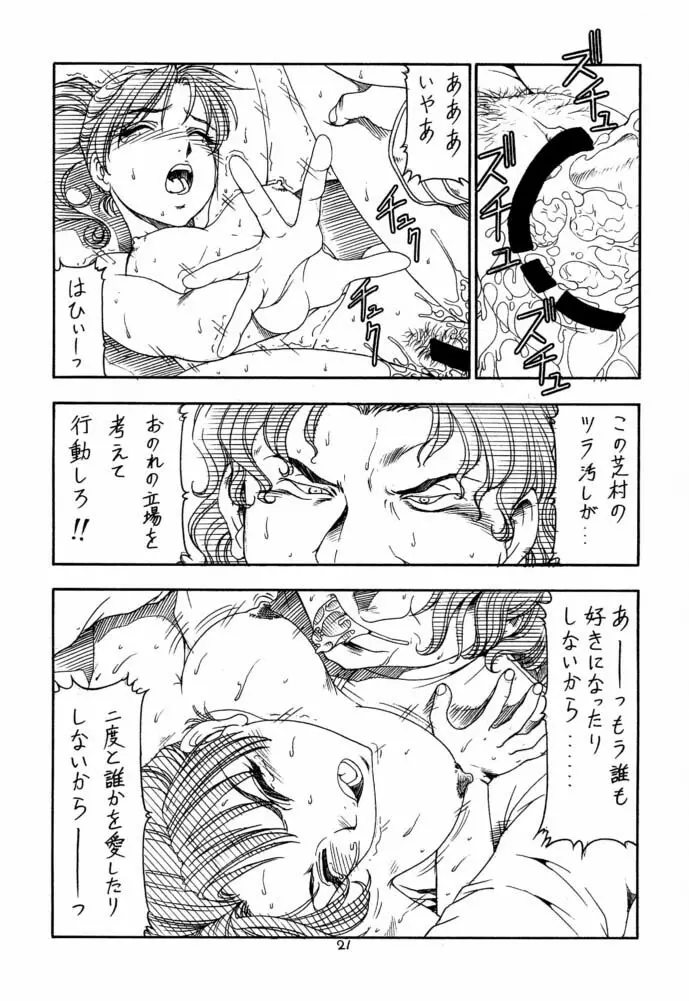 GPM.XXX 4 純情降下作戦 Page.21