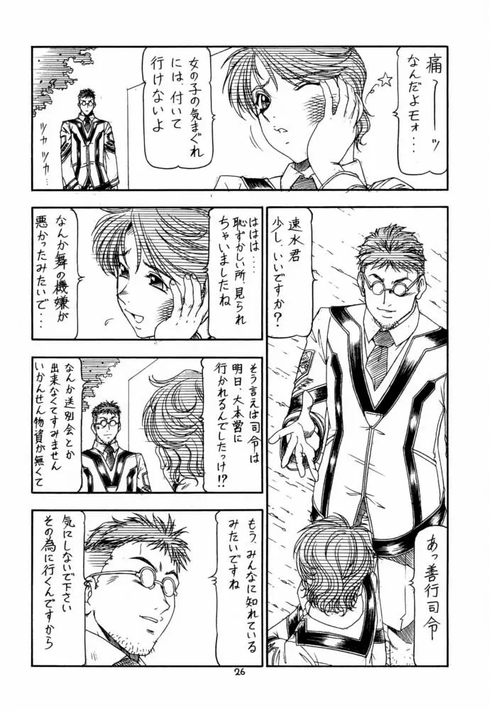 GPM.XXX 4 純情降下作戦 Page.26