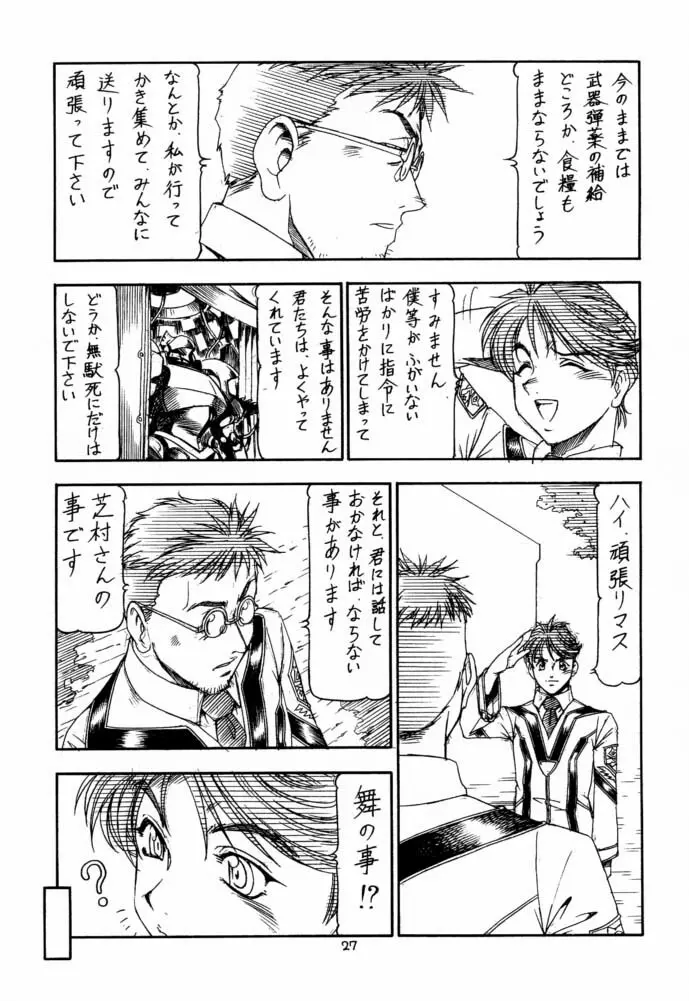 GPM.XXX 4 純情降下作戦 Page.27