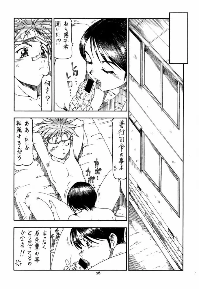 GPM.XXX 4 純情降下作戦 Page.28