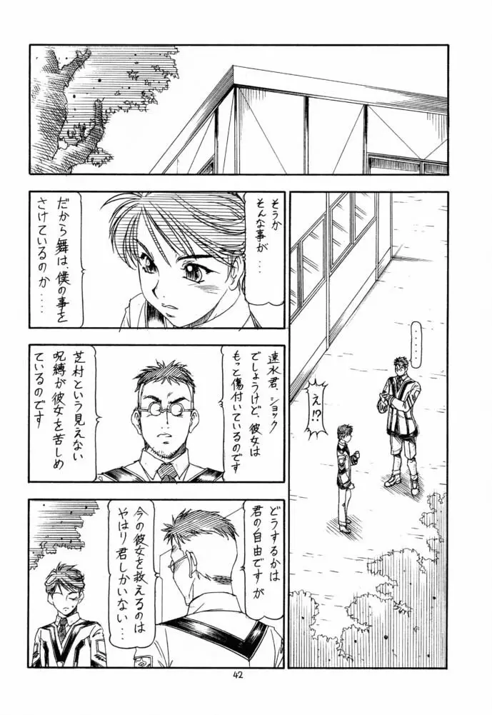 GPM.XXX 4 純情降下作戦 Page.42