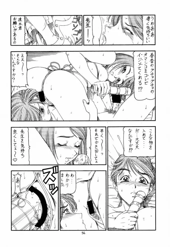 GPM.XXX 4 純情降下作戦 Page.56