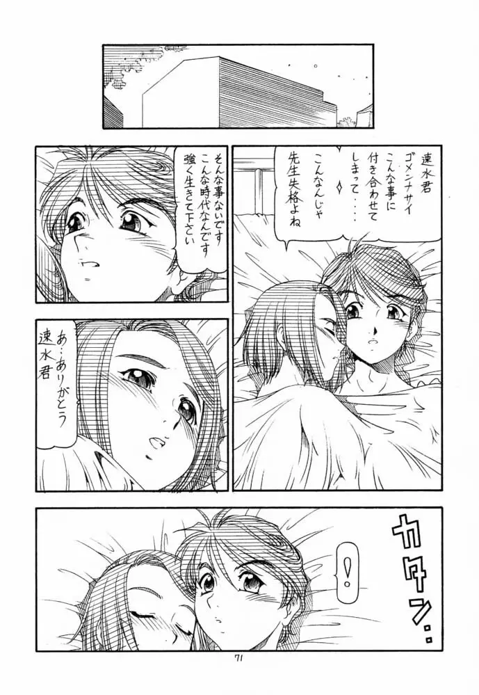 GPM.XXX 4 純情降下作戦 Page.72