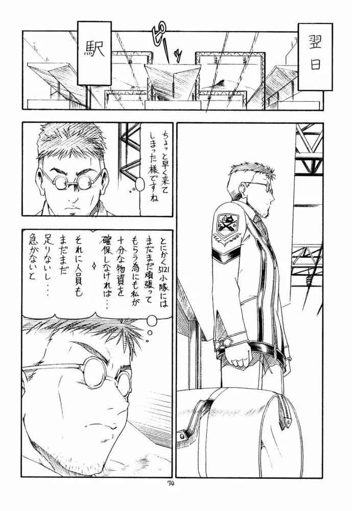 GPM.XXX 4 純情降下作戦 Page.75