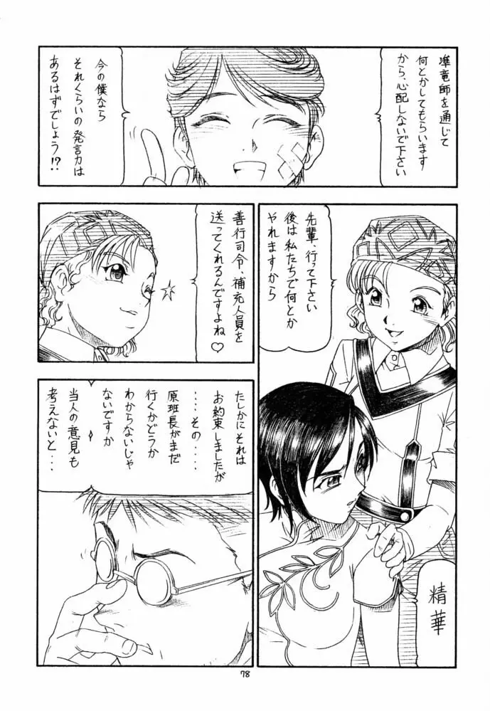 GPM.XXX 4 純情降下作戦 Page.79