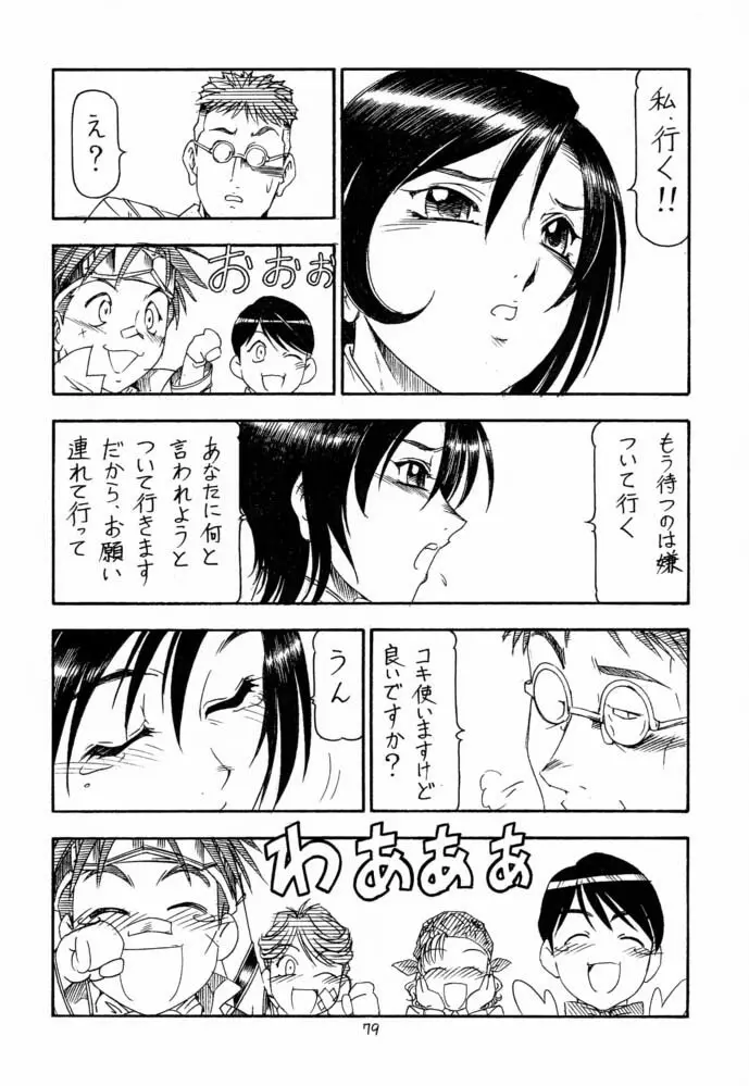 GPM.XXX 4 純情降下作戦 Page.80