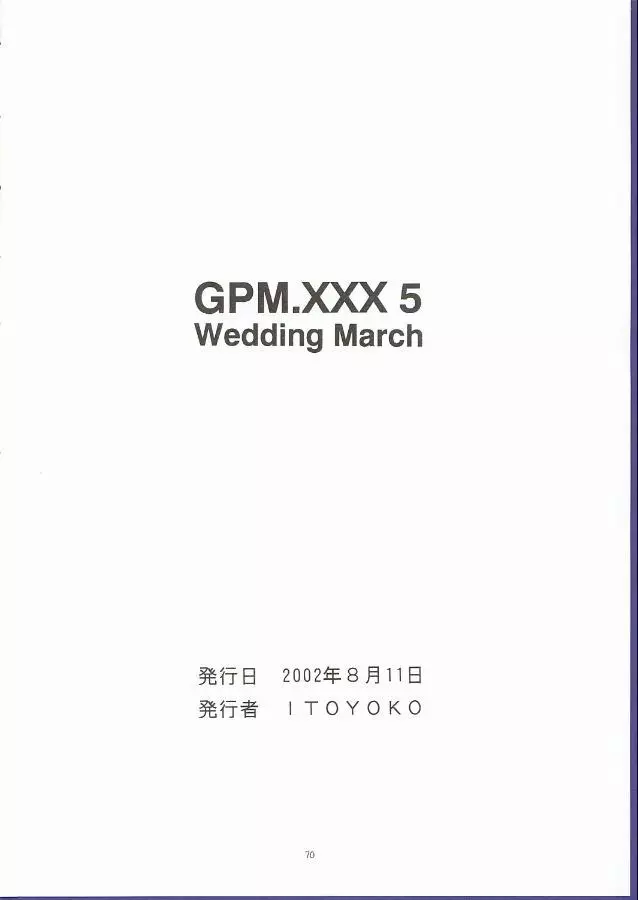 GPM.XXX 5 ~Wedding March~ Page.68
