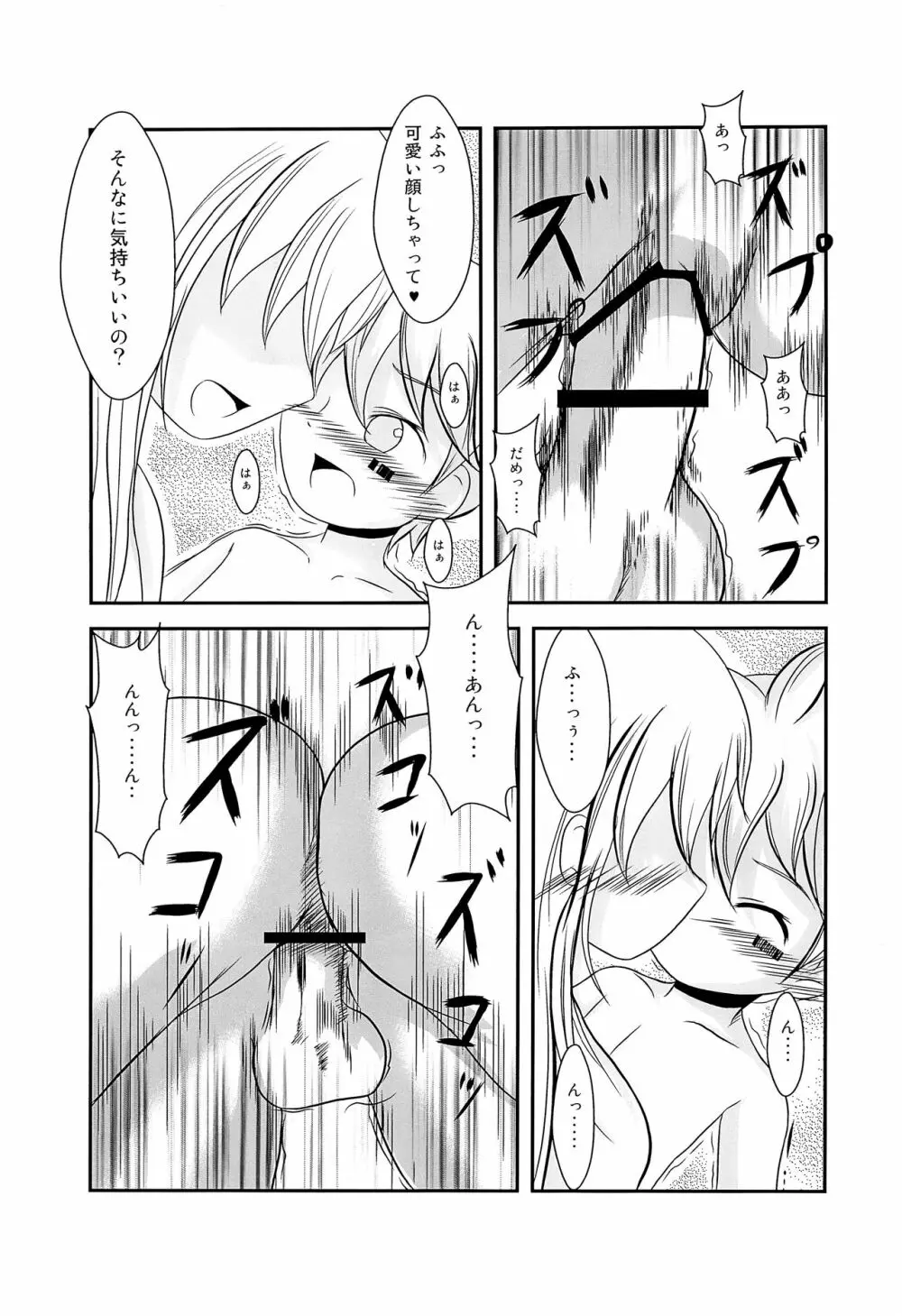 びっちの戯れ Page.14