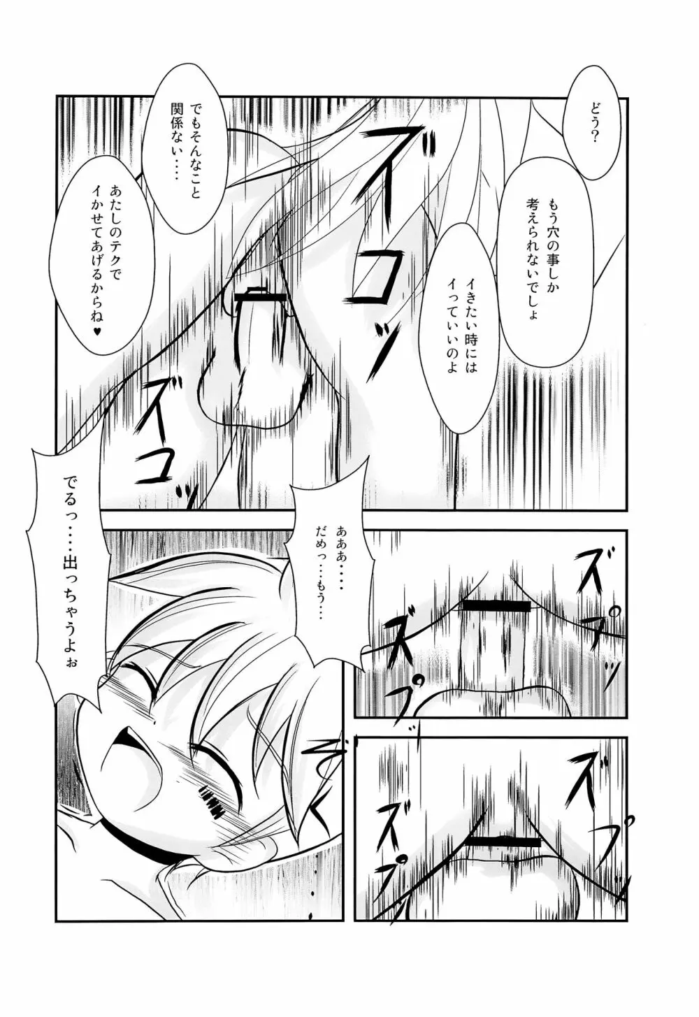 びっちの戯れ Page.15