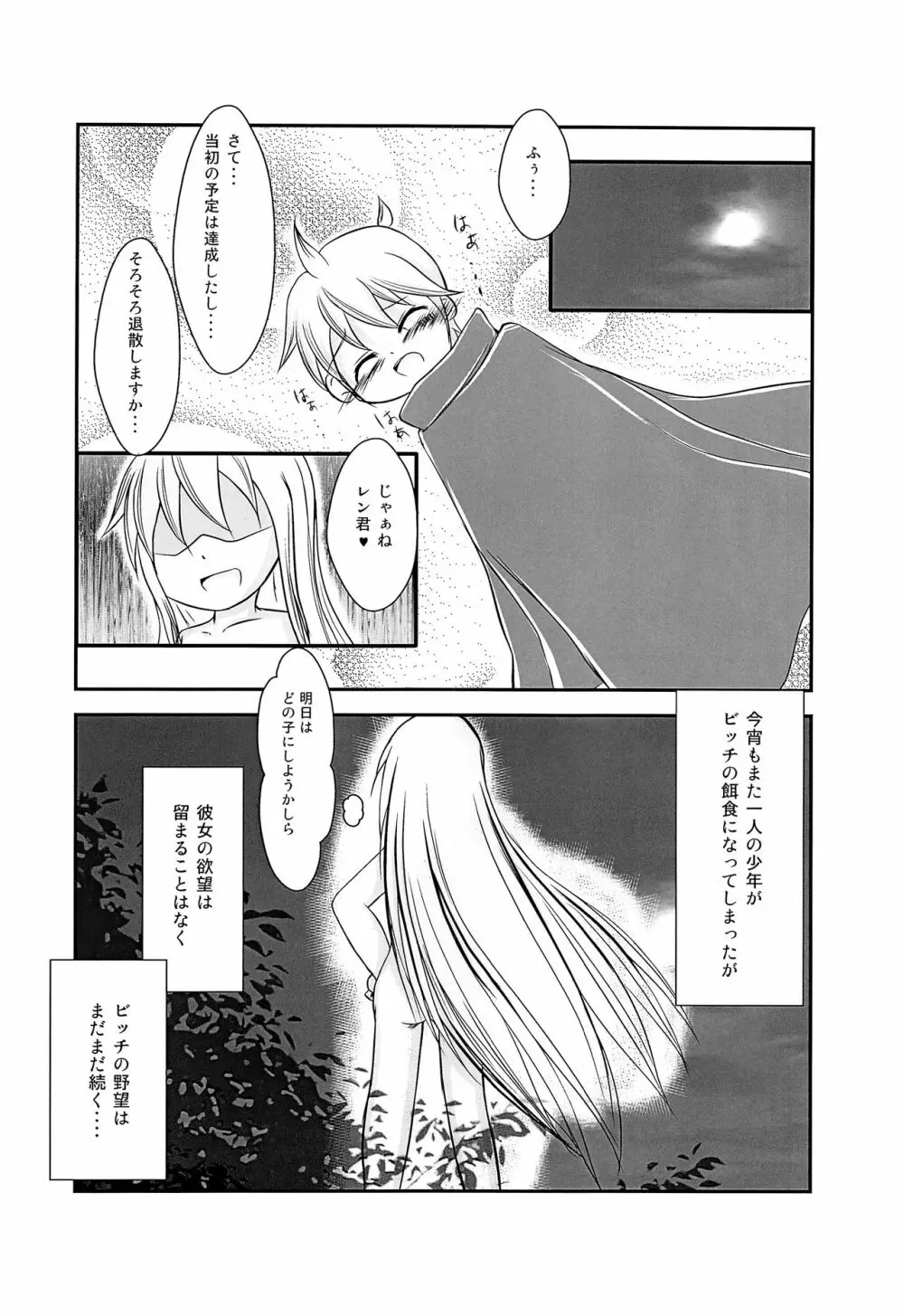 びっちの戯れ Page.17
