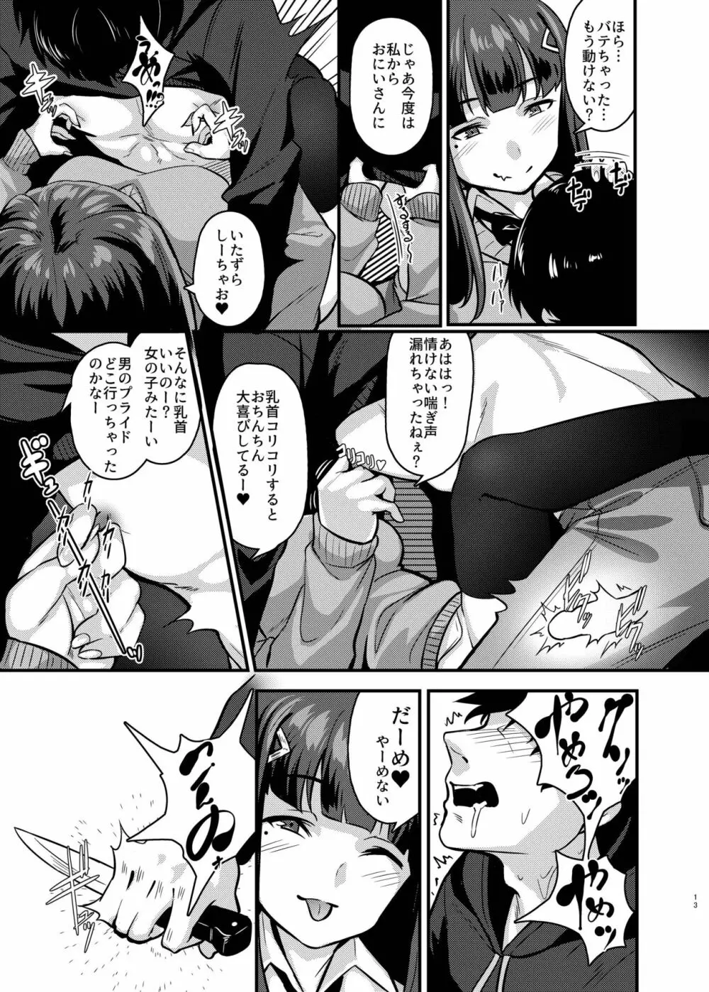 やさしいサキュバスちゃんと2 Page.13