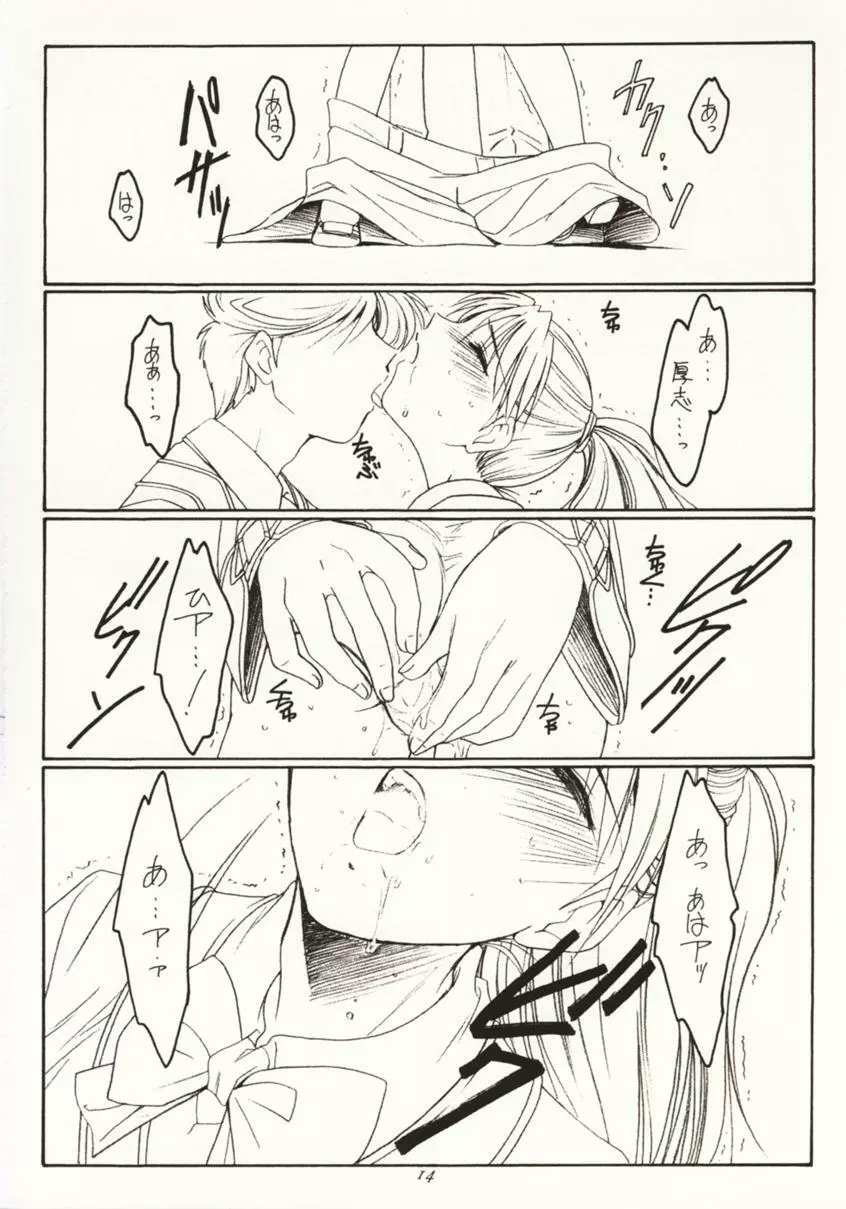 接吻と銃撃 Page.13