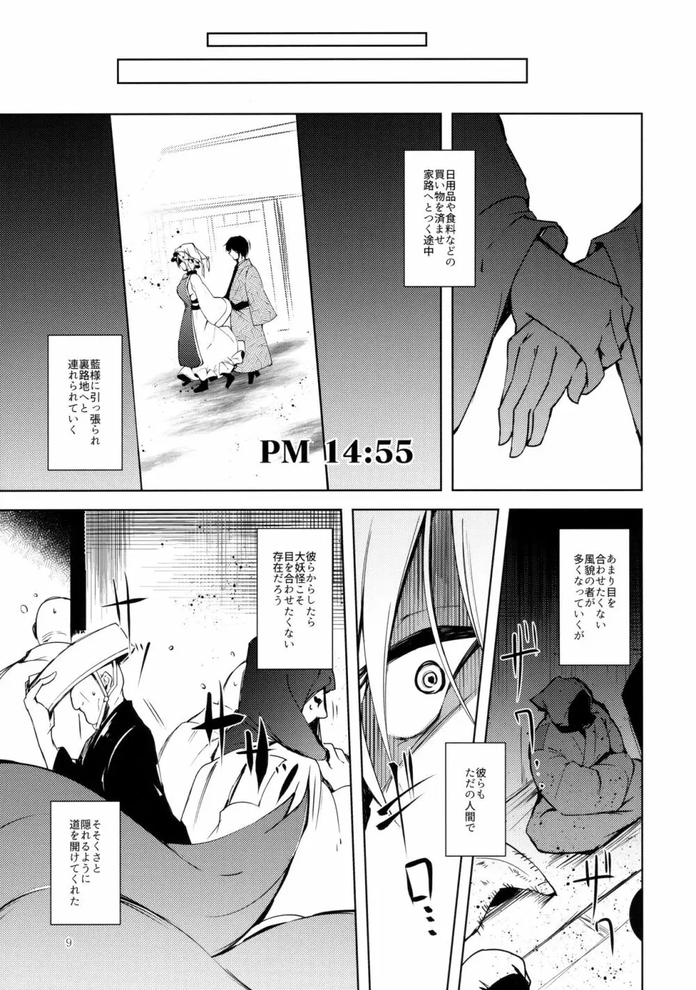 マヨヒガスケジュール PM Page.10