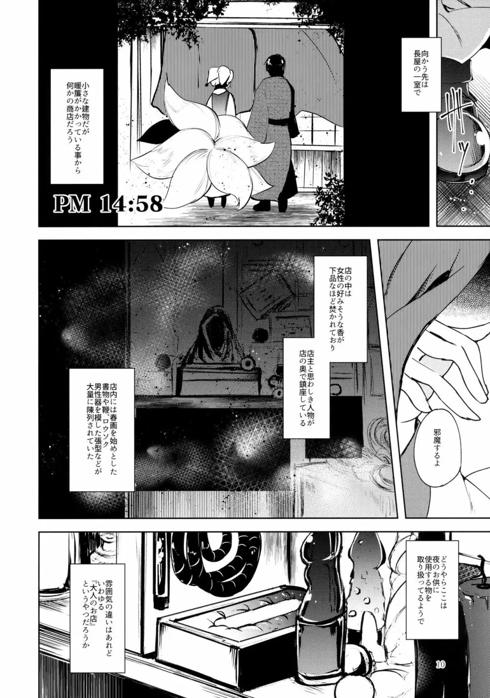 マヨヒガスケジュール PM Page.11