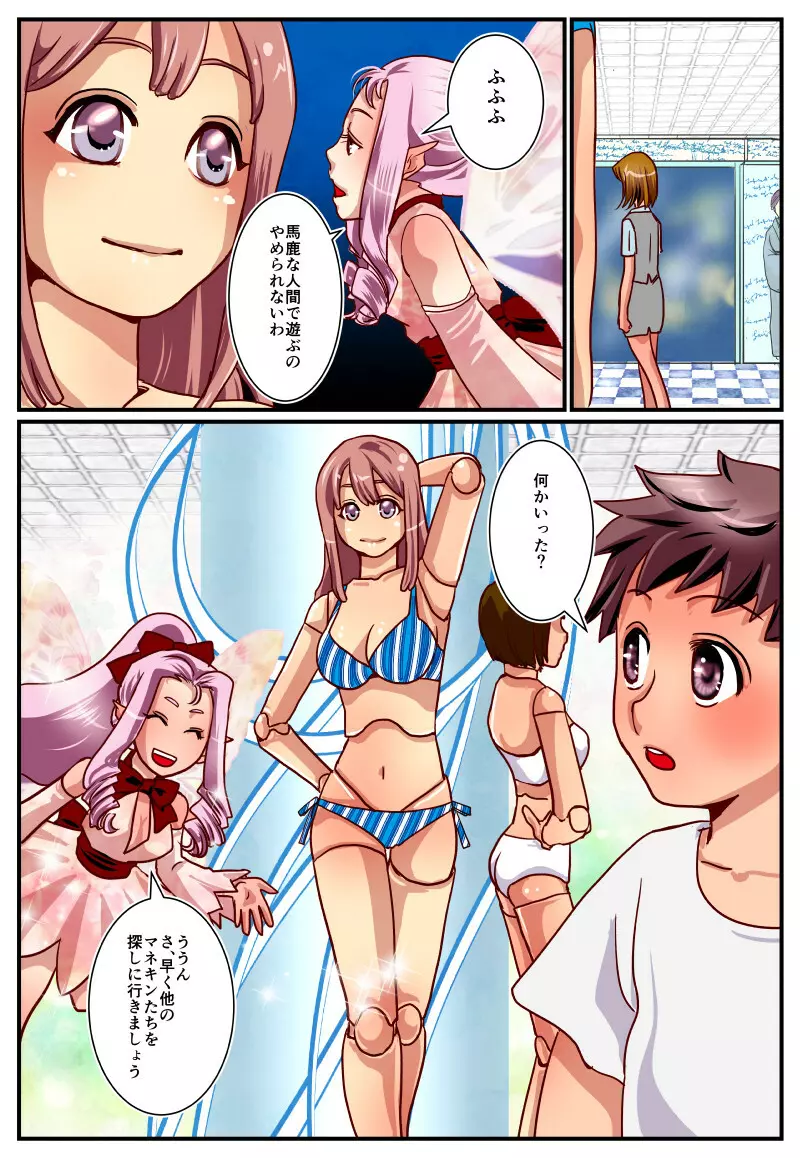 母さんの正体はマネキン! Page.15