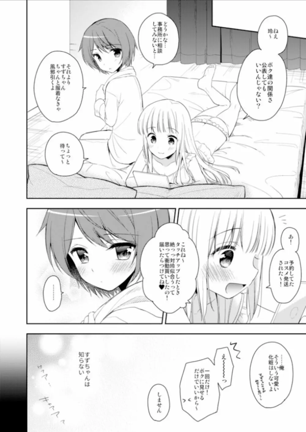 君はかわいい僕だけのアイドル Page.13