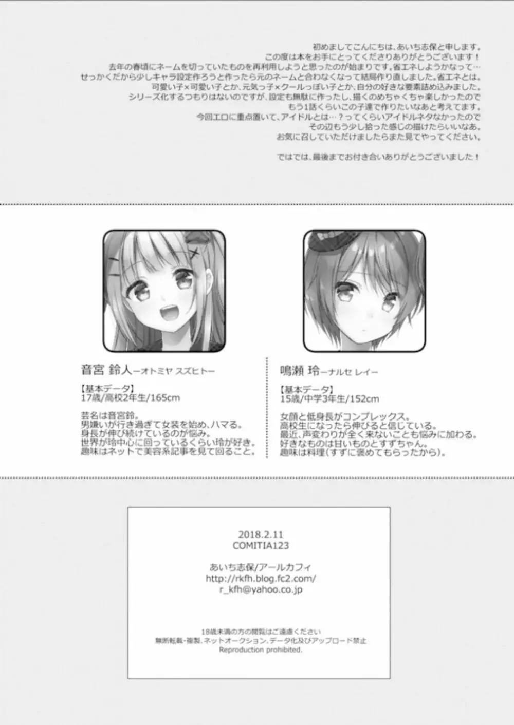 君はかわいい僕だけのアイドル Page.17