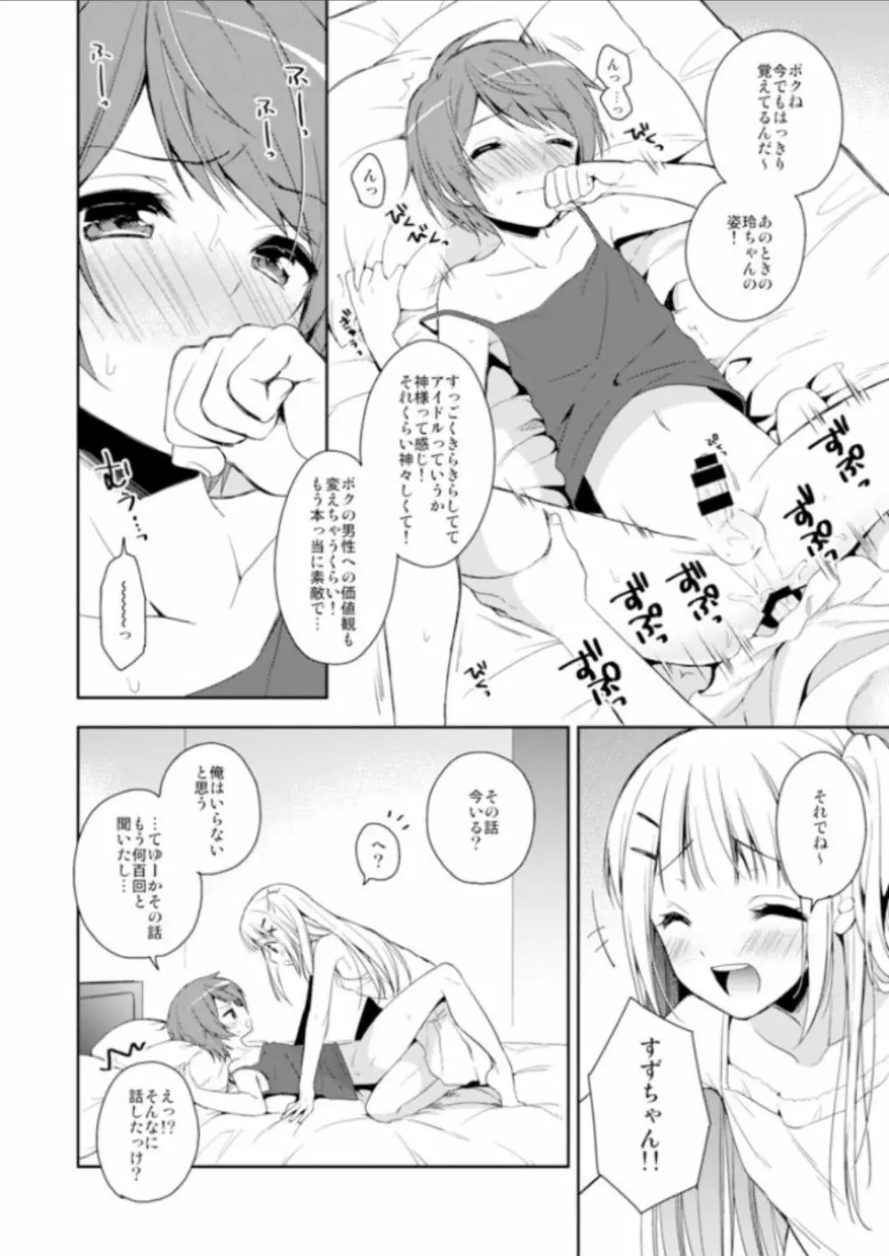 君はかわいい僕だけのアイドル Page.3