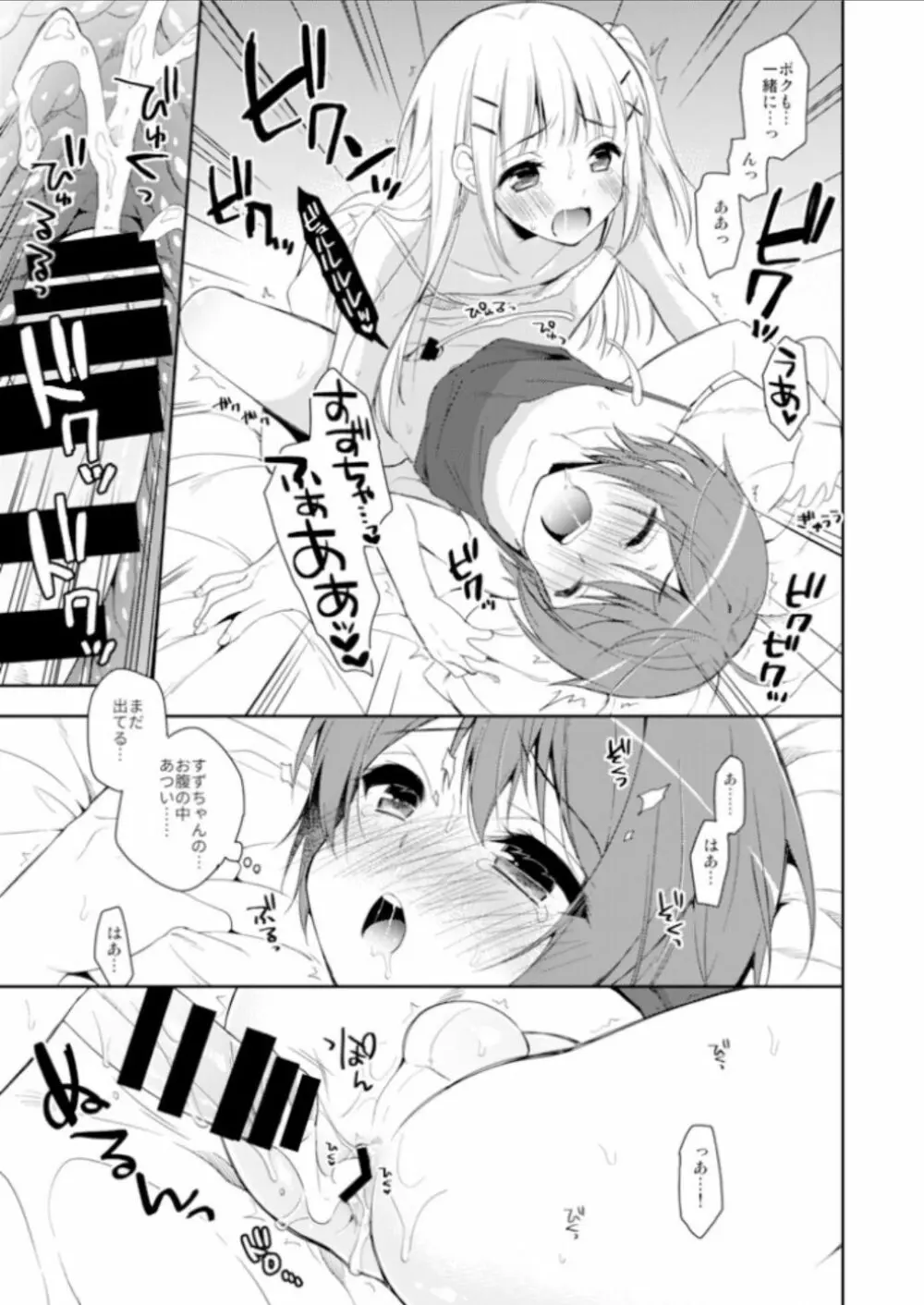 君はかわいい僕だけのアイドル Page.6