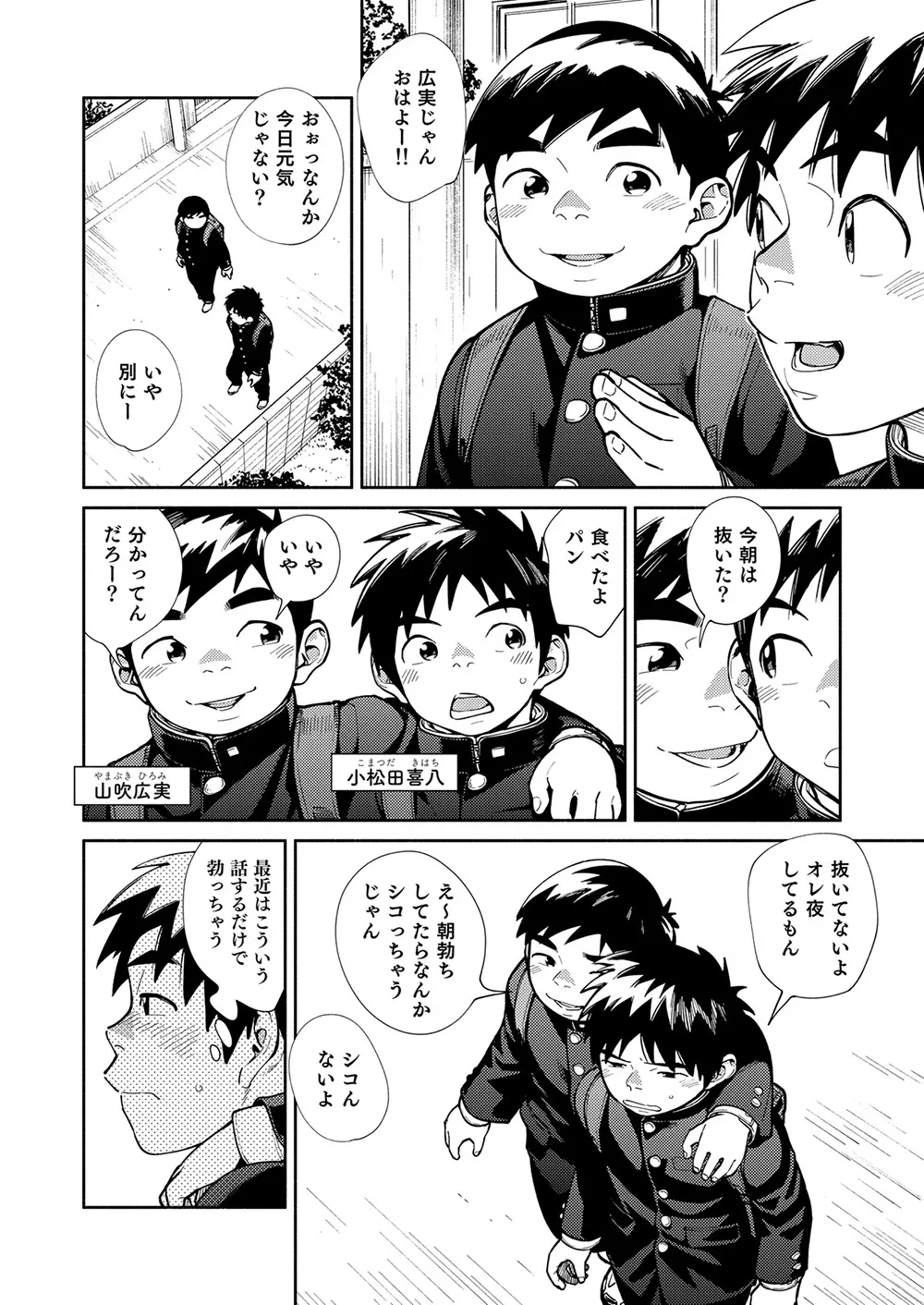 漫画少年ズーム vol.28 Page.10