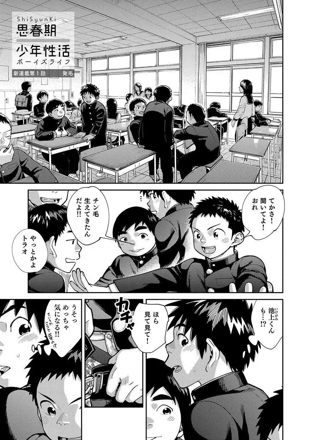 漫画少年ズーム vol.28 Page.11
