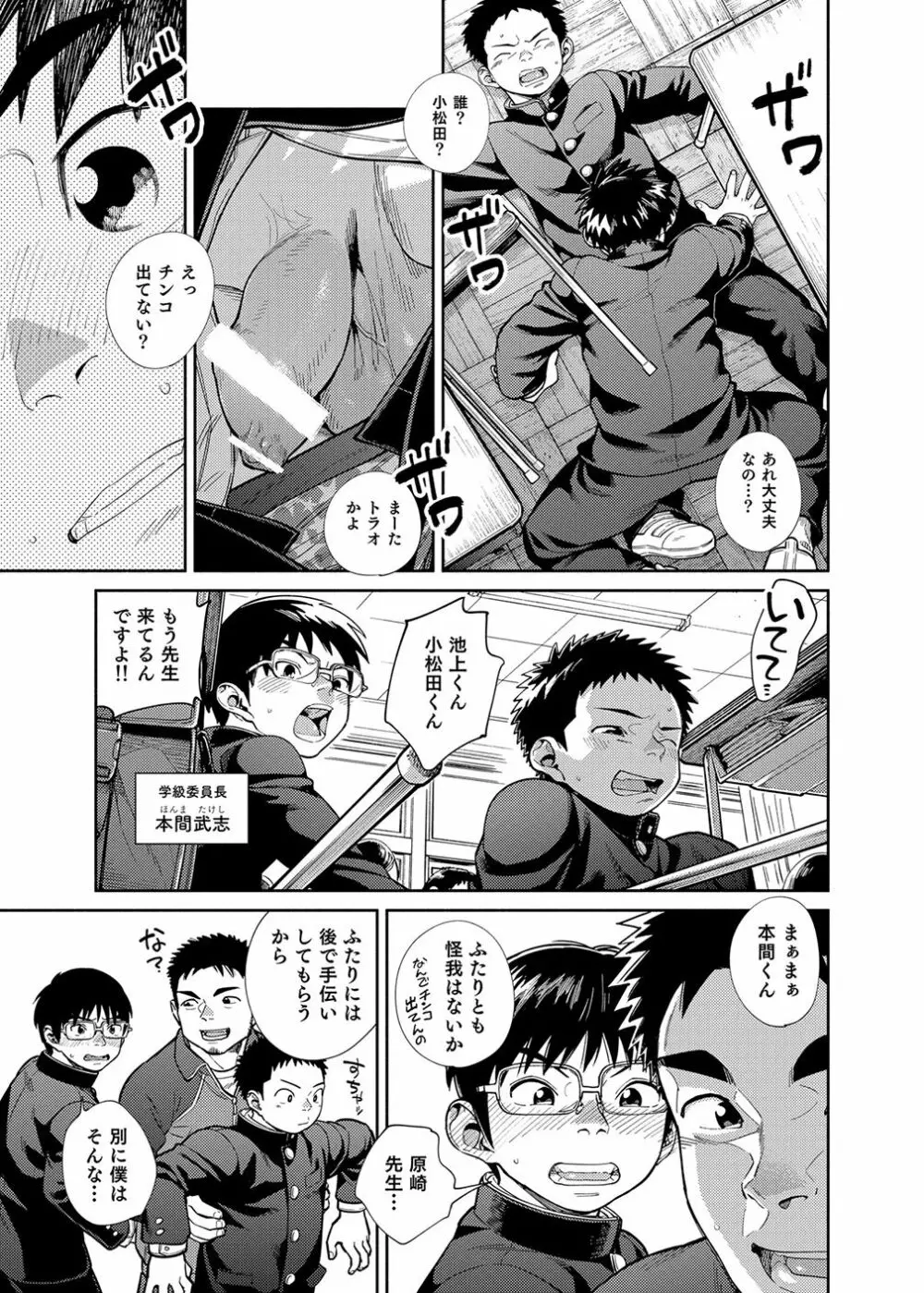 漫画少年ズーム vol.28 Page.13