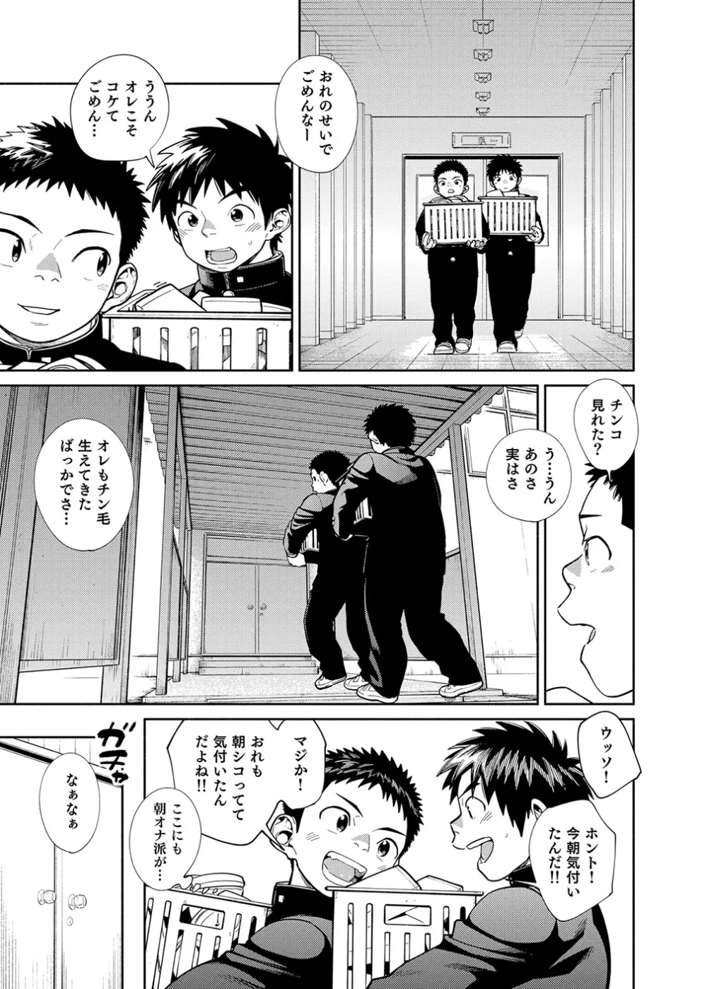 漫画少年ズーム vol.28 Page.15